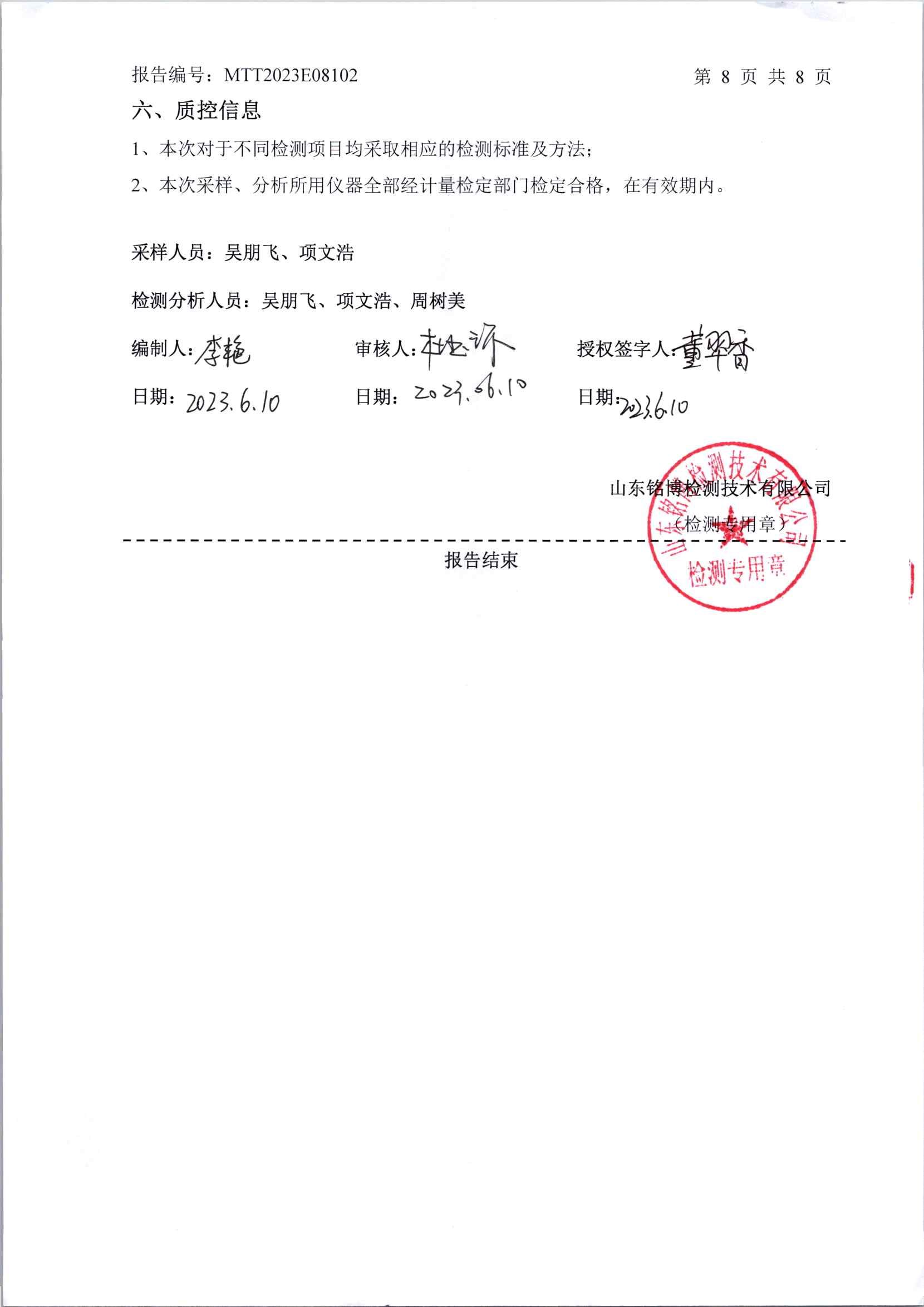 E08102-正本掃描-中陽2023年第二季度環(huán)境檢測(cè) - 在線比對(duì)_頁面_10.jpg