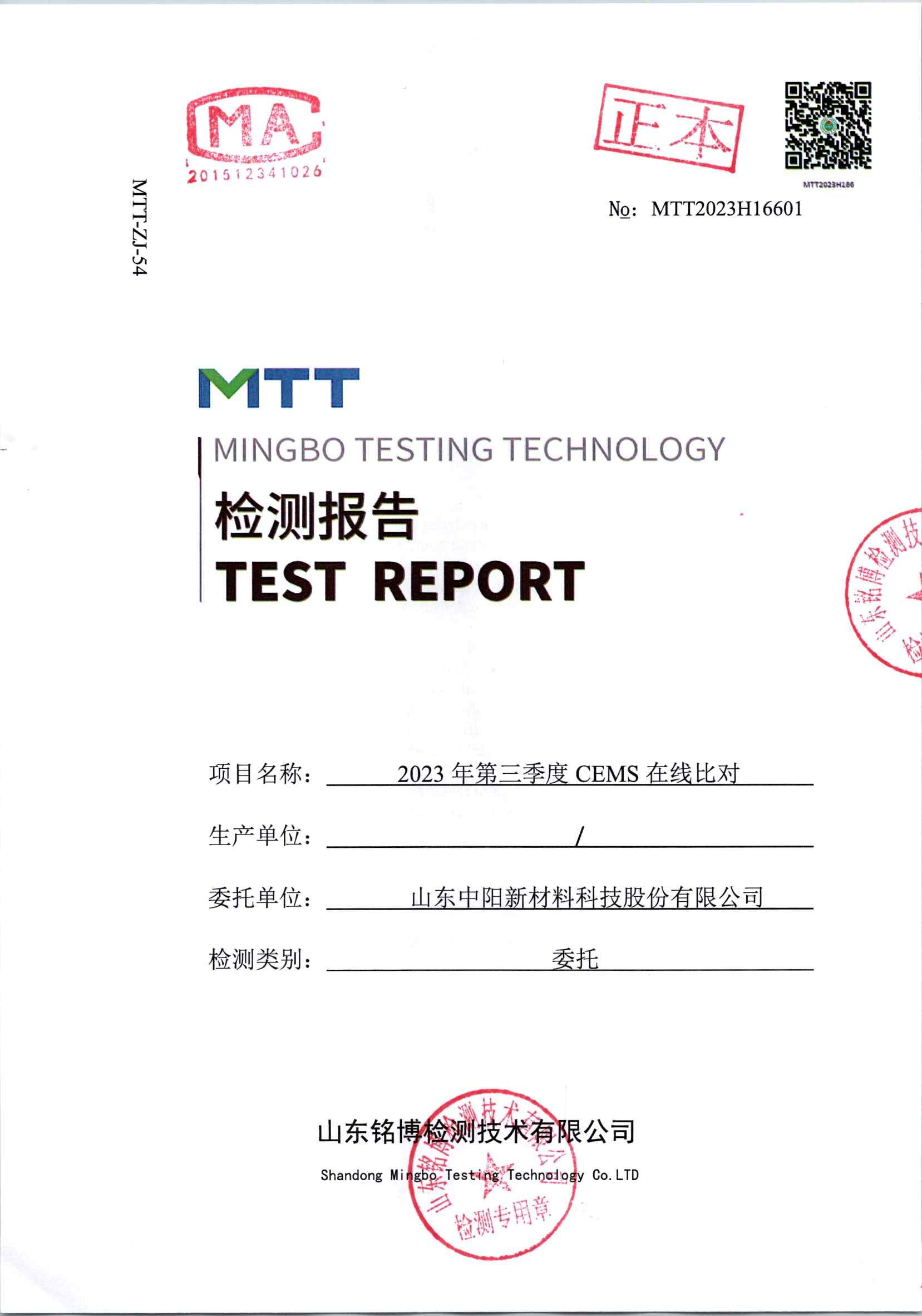 2023年中陽(yáng)第三季度在線(xiàn)比對(duì)(1)_頁(yè)面_1.jpg