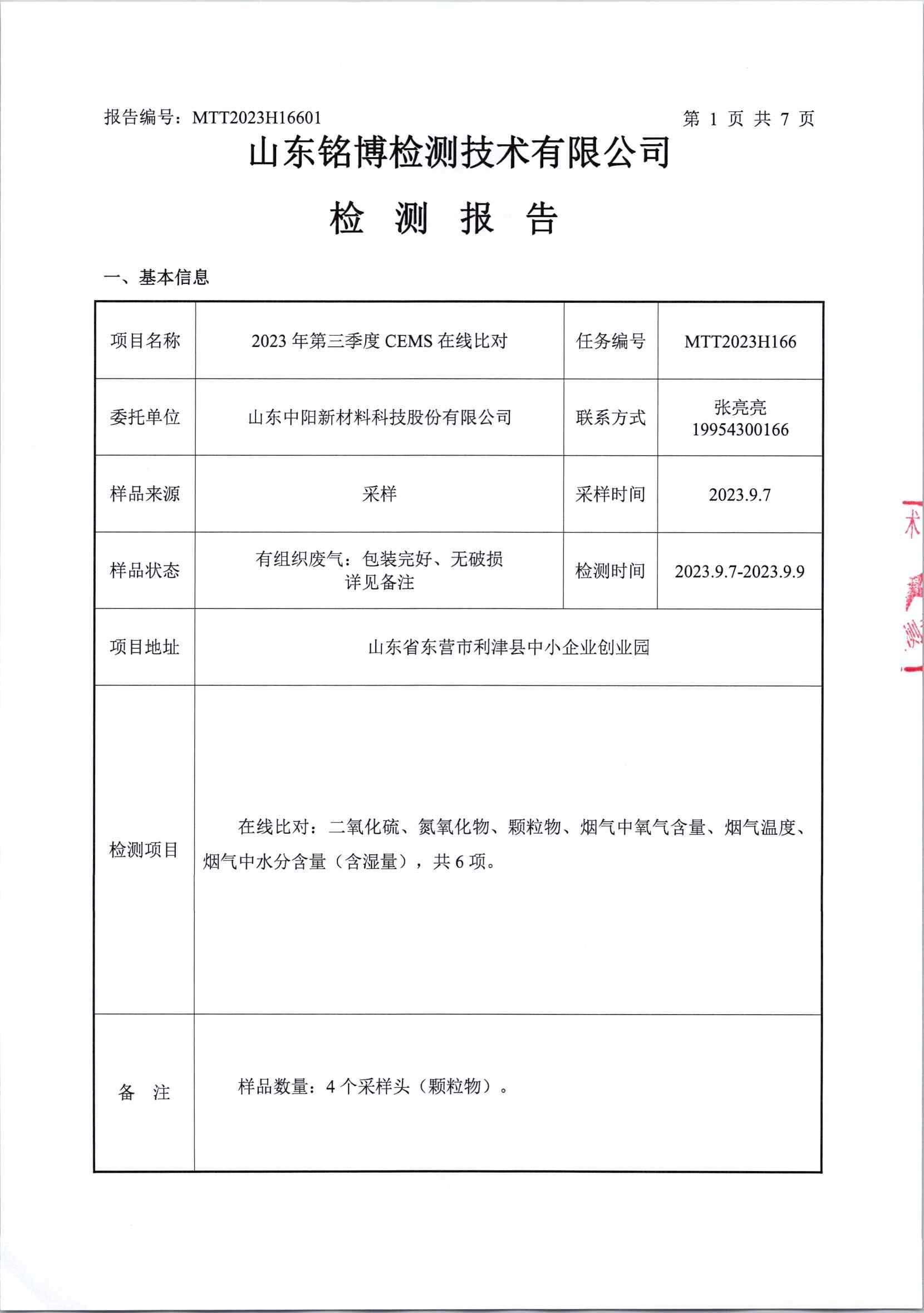 2023年中陽(yáng)第三季度在線(xiàn)比對(duì)(1)_頁(yè)面_2.jpg